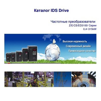 Каталог продукции IDS DRIVE